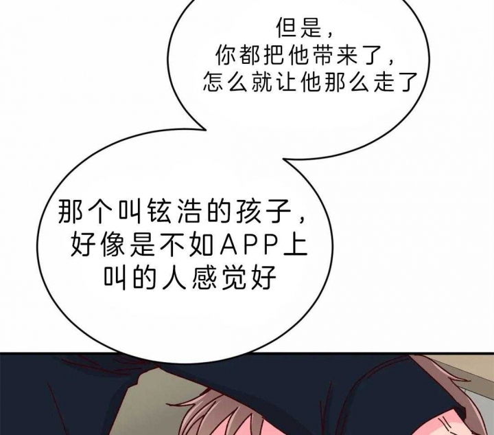 理事的甜点漫画在画涯叫什么漫画,第53话2图