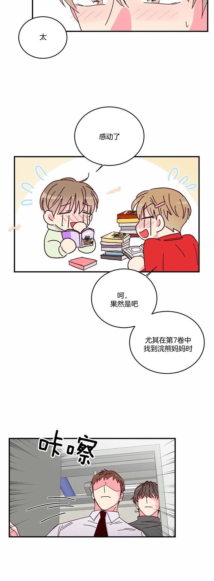 理事的甜点图片漫画,第30话2图