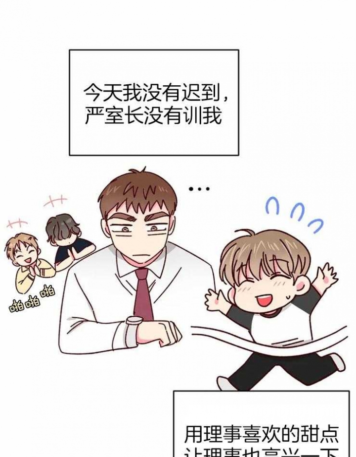理事的甜点漫画,第58话2图