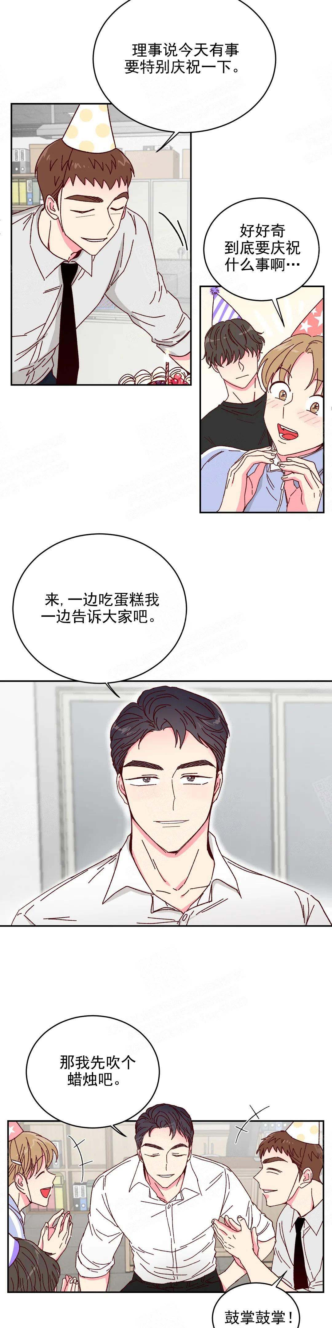 理事的甜点在线阅读免费漫画,第16话1图