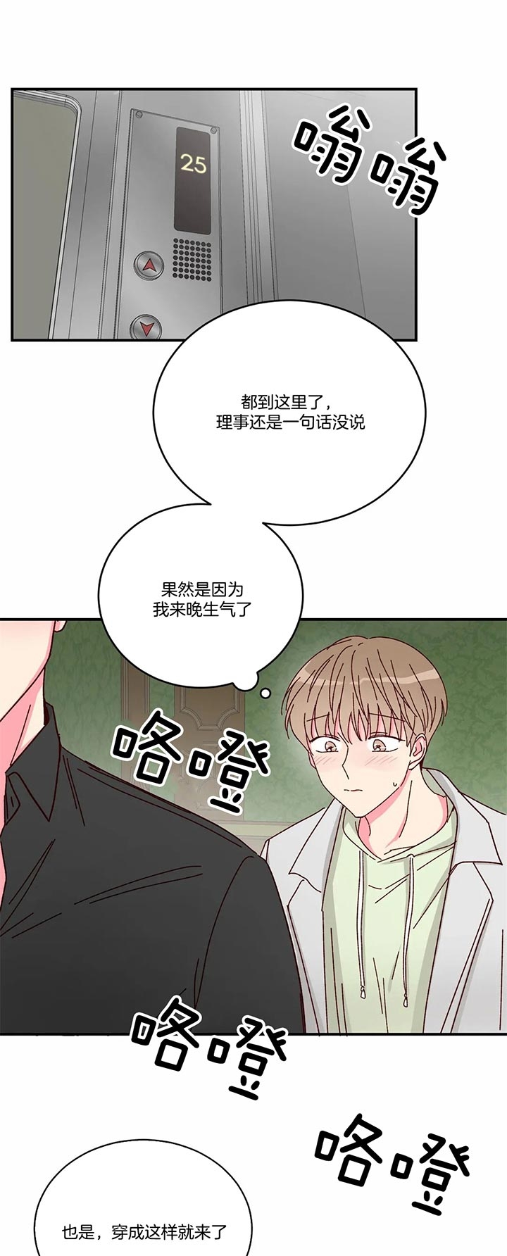 理事的甜点类似的小说有哪些漫画,第31话2图