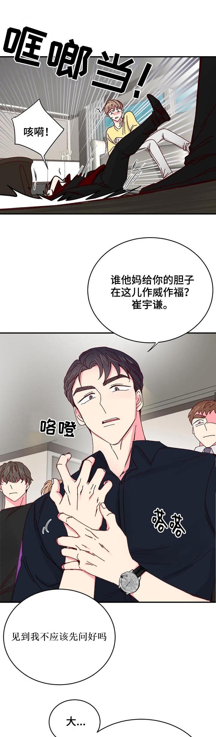 理事奇缘漫画,第77话1图