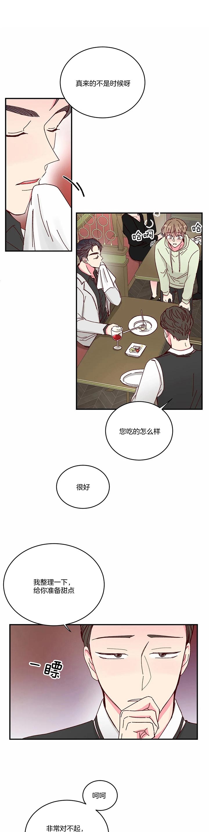 理事的甜点图片漫画,第31话1图