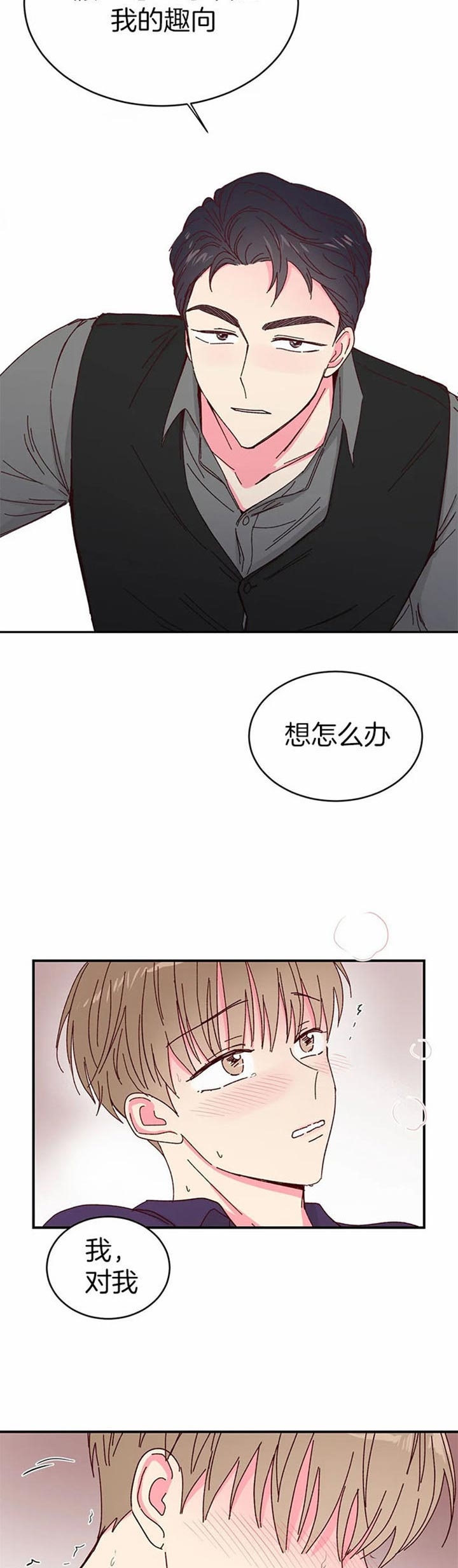 理事的甜点免费下拉式漫画,第25话2图