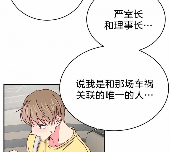 理事的甜点漫画,第74话2图