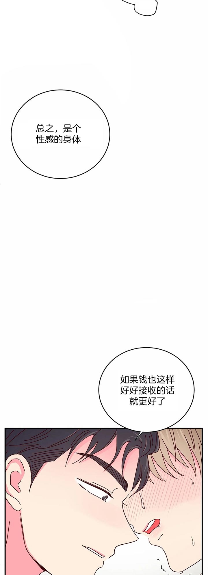 理事的甜点在线阅读免费漫画,第35话2图