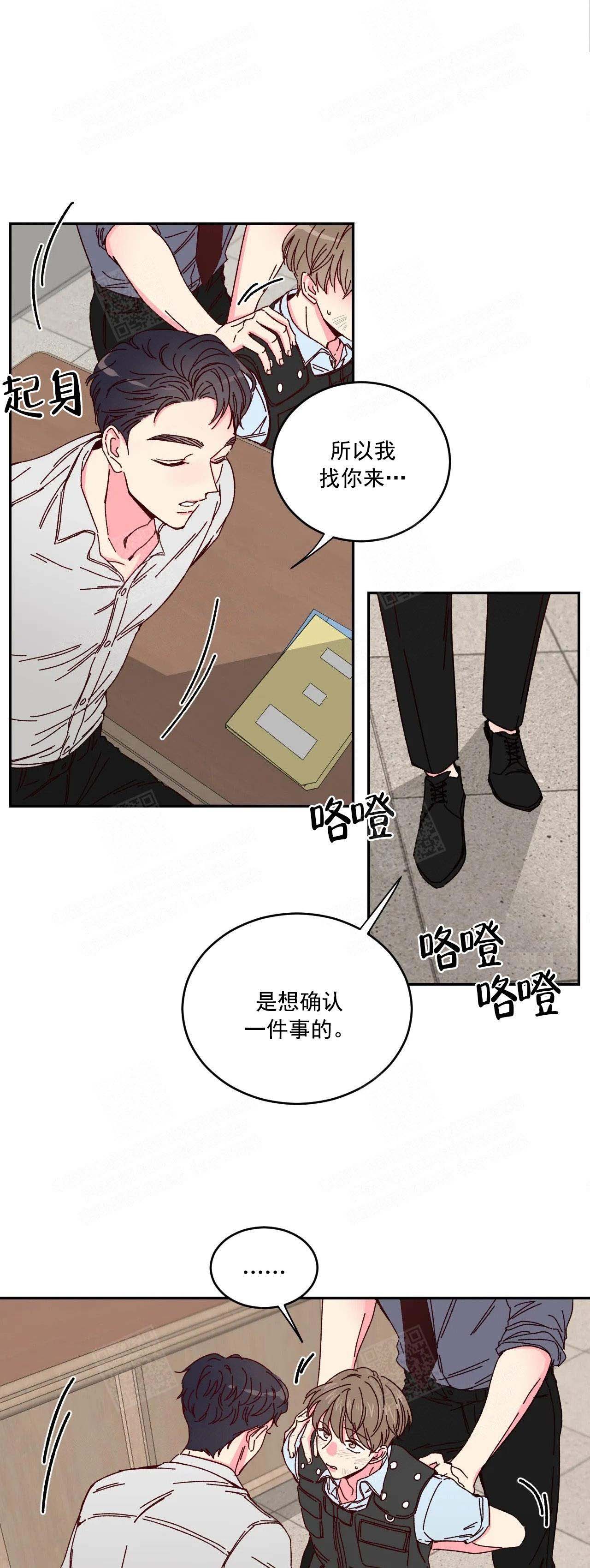 理事无碍漫画,第2话1图