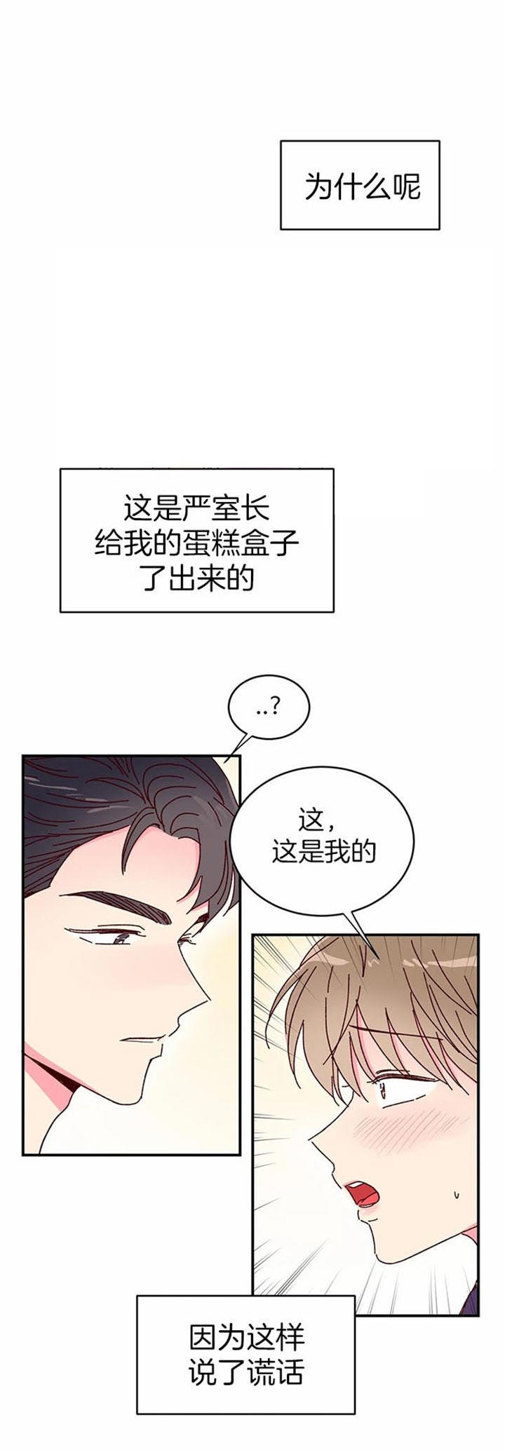 理事的甜点类似的小说有哪些漫画,第24话1图