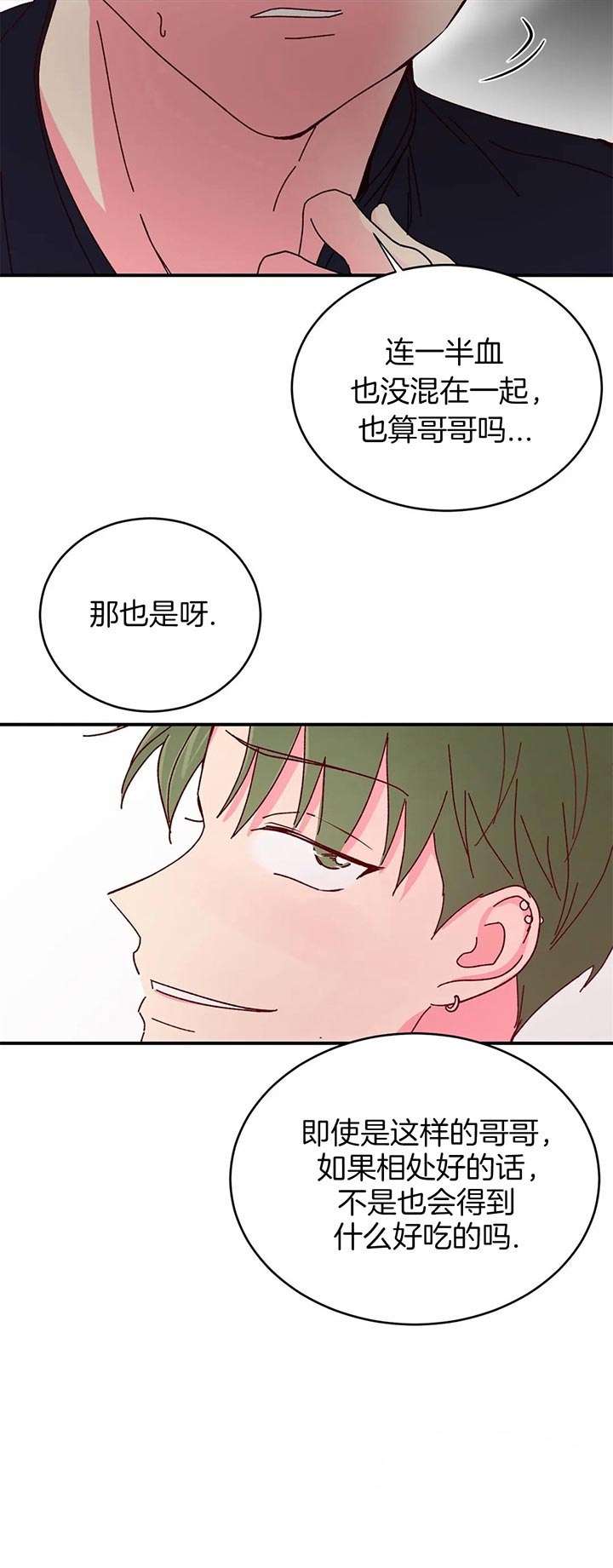 理事的甜点漫画,第29话2图