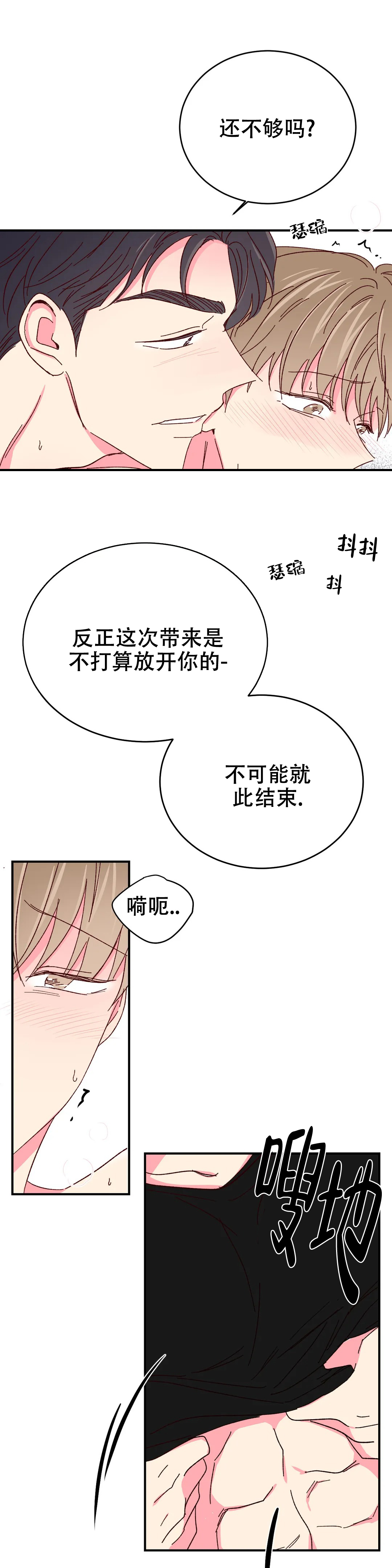 理事的甜点免费下拉式漫画,第90话2图