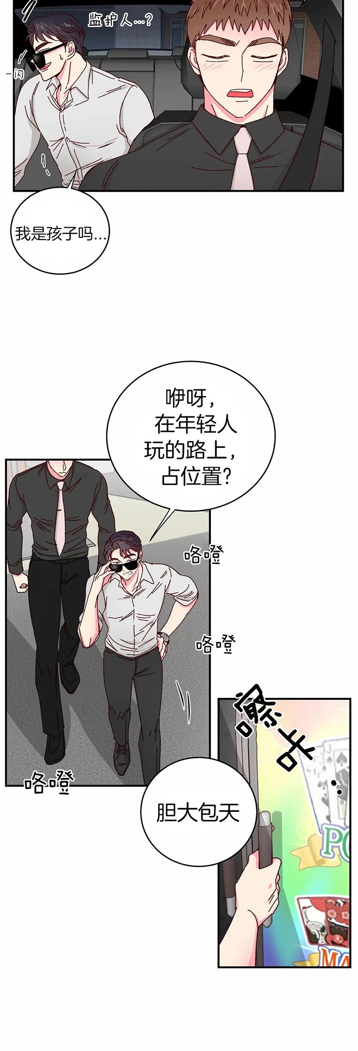 理事的甜点漫画在画涯叫什么漫画,第38话1图