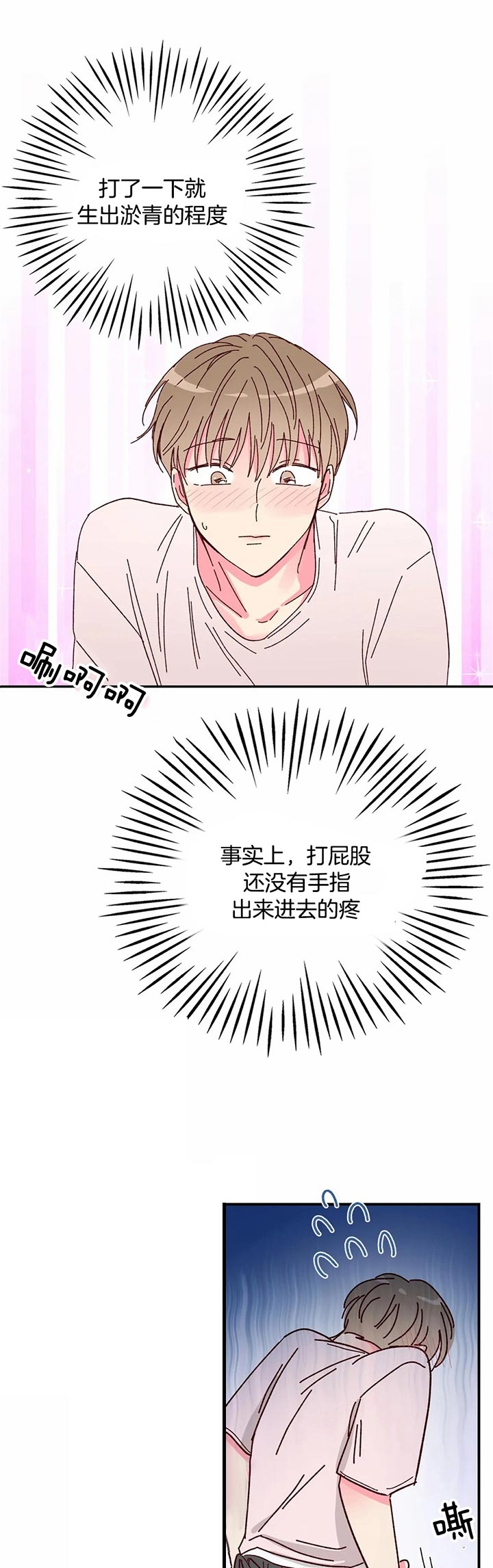 理事的甜点漫画在线观看漫画,第21话1图