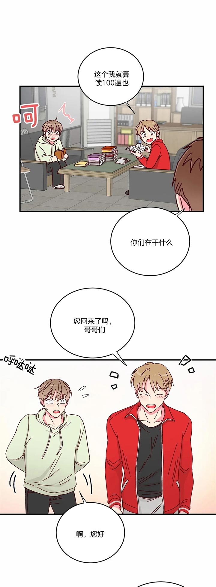 理事的甜点类似的小说有哪些漫画,第30话1图