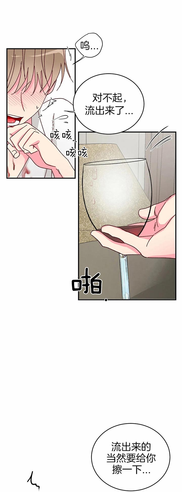 理事的甜点图片漫画,第33话2图