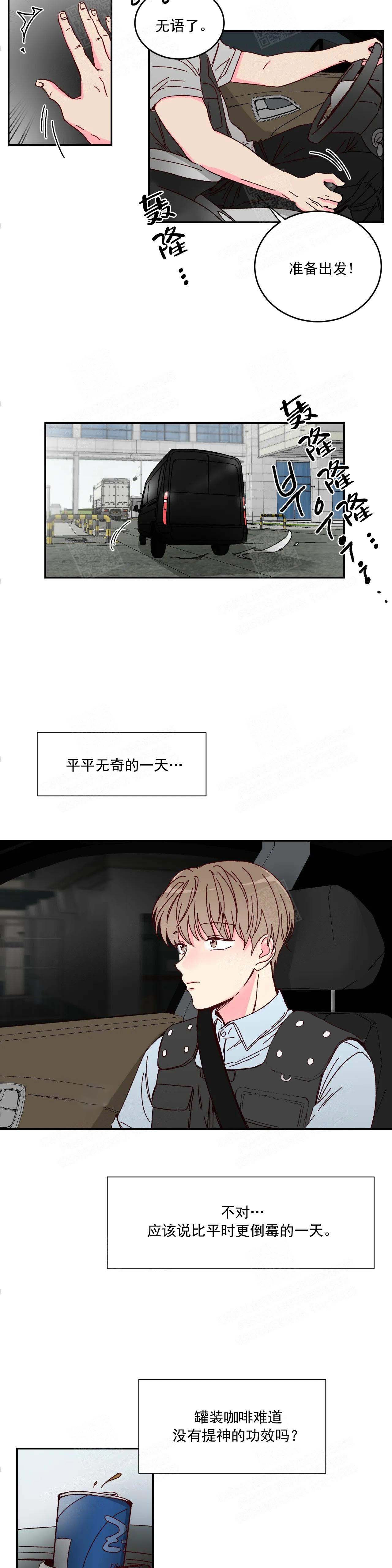 理事的甜点免费下拉式漫画,第1话1图