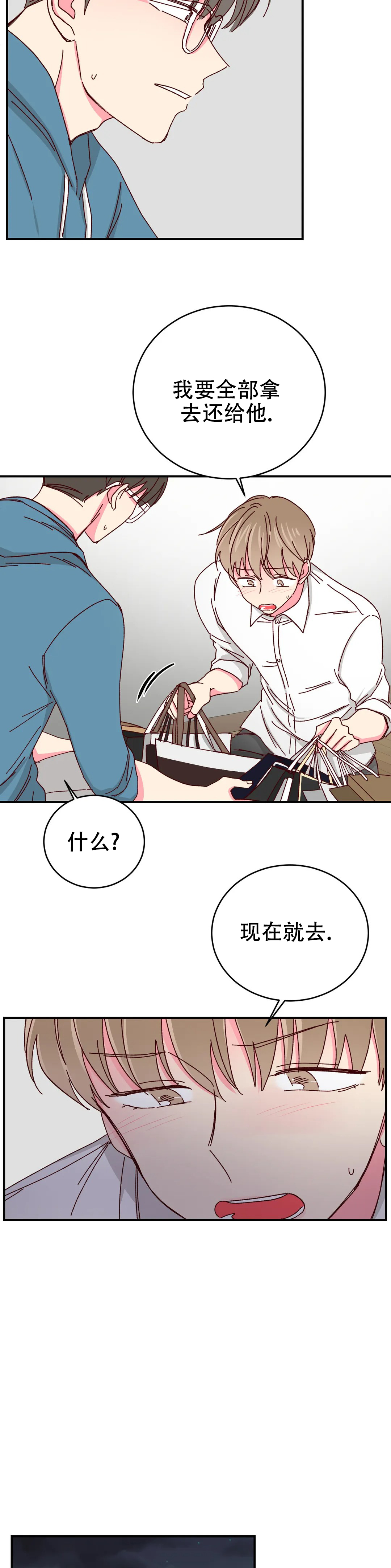 理事的甜点类似的小说有哪些漫画,第79话1图