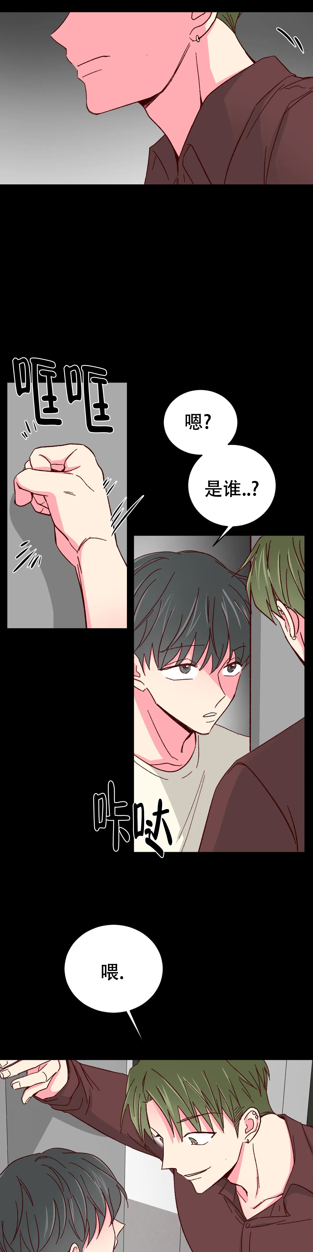 理事的甜点别名漫画,第84话1图