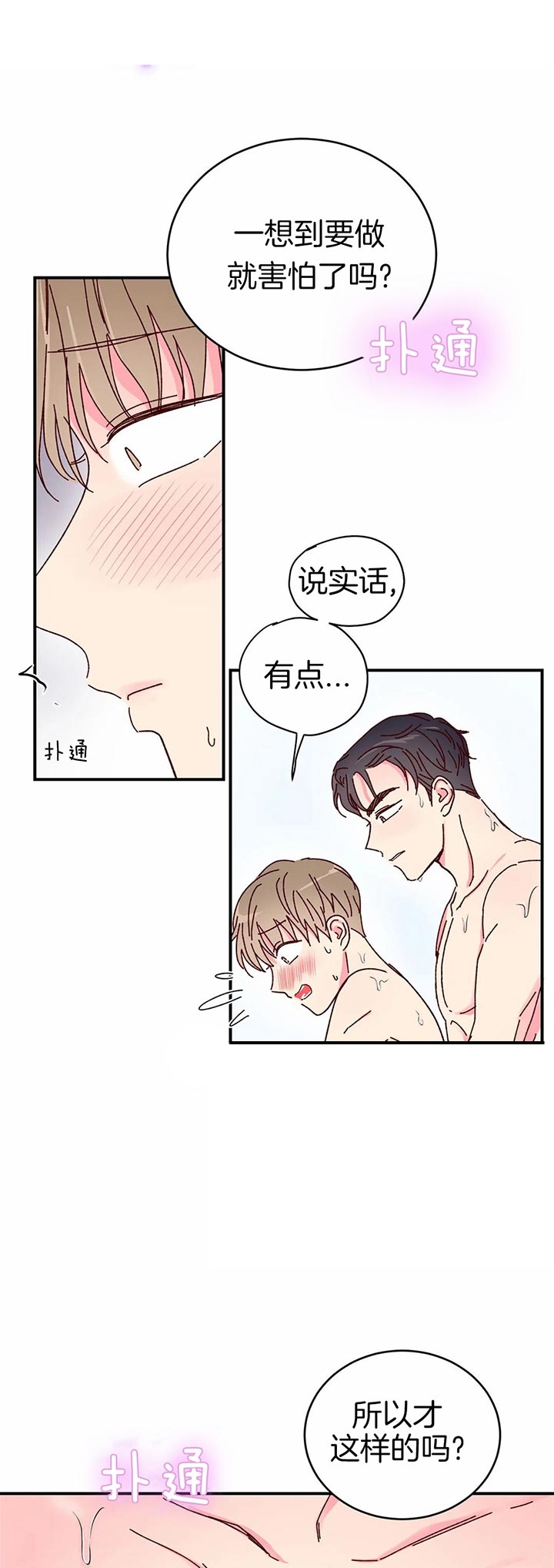 理事的甜点别名漫画,第32话1图