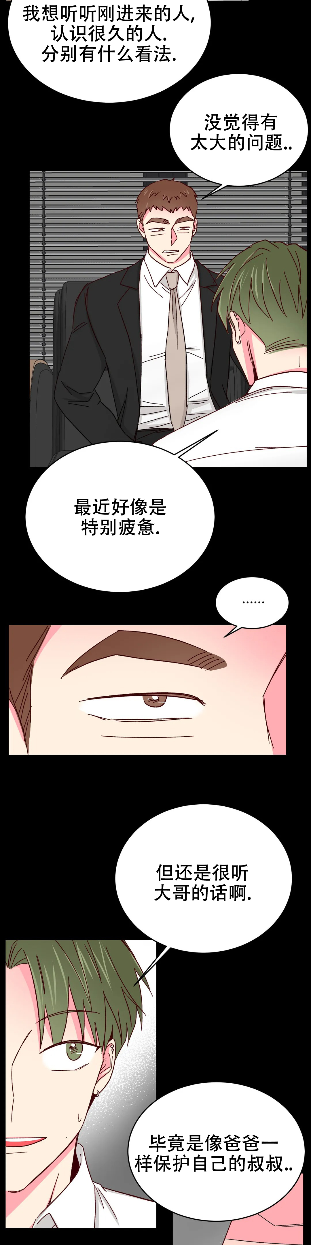 理事的甜点漫画在线观看漫画,第83话1图