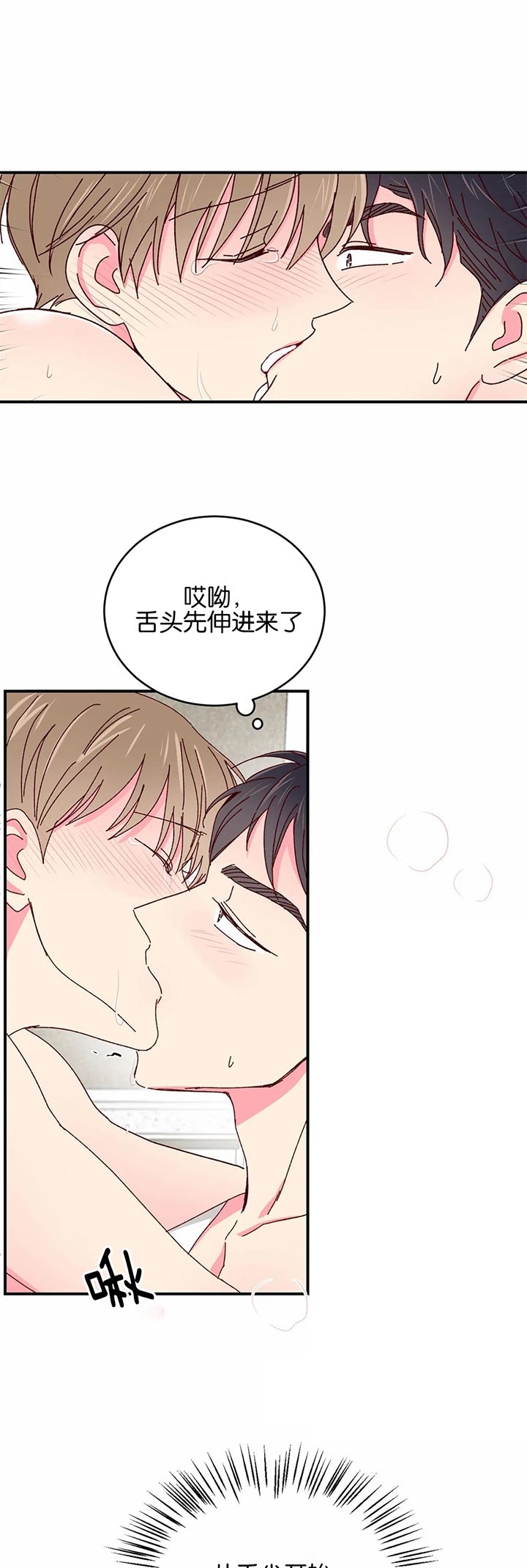 理事的甜点免费下拉式漫画,第36话2图