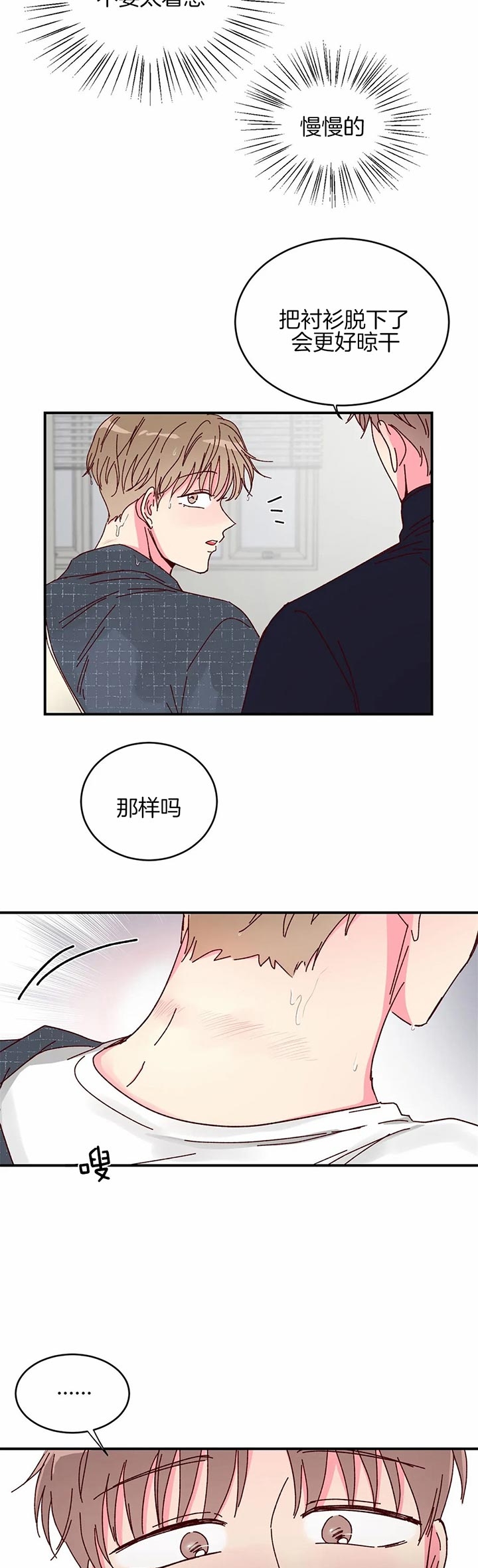 理事的甜点漫画在画涯叫什么漫画,第27话2图