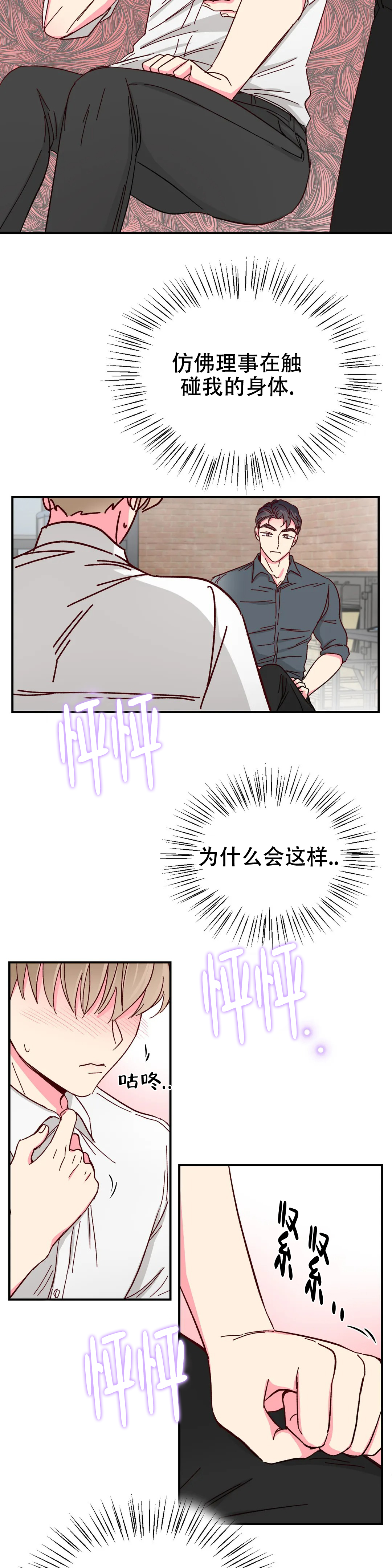 理事的甜点类似的小说有哪些漫画,第80话2图