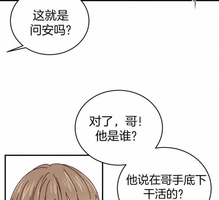 理事的甜点漫画,第60话1图