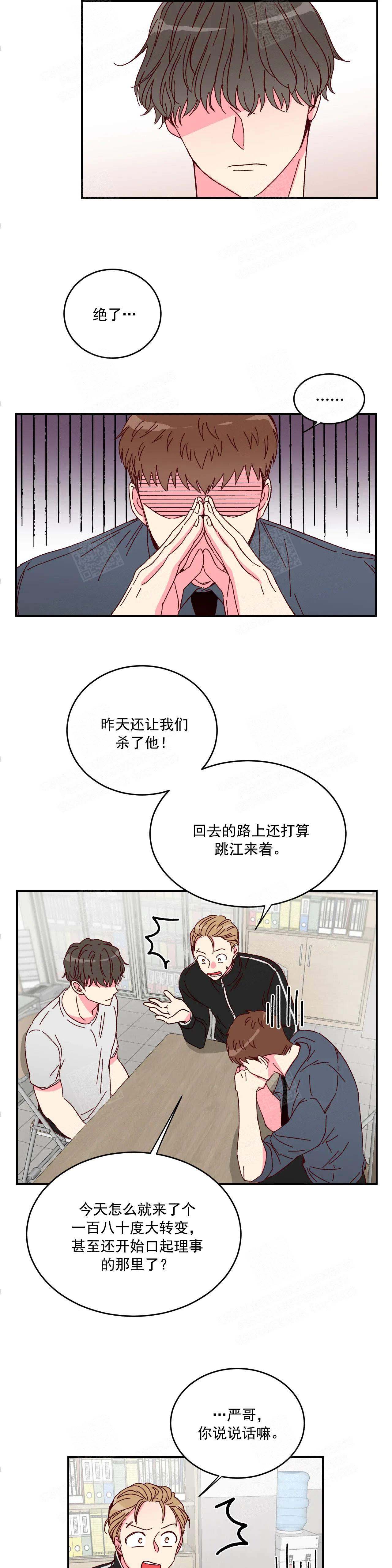 理事的甜点漫画在画涯叫什么漫画,第6话2图