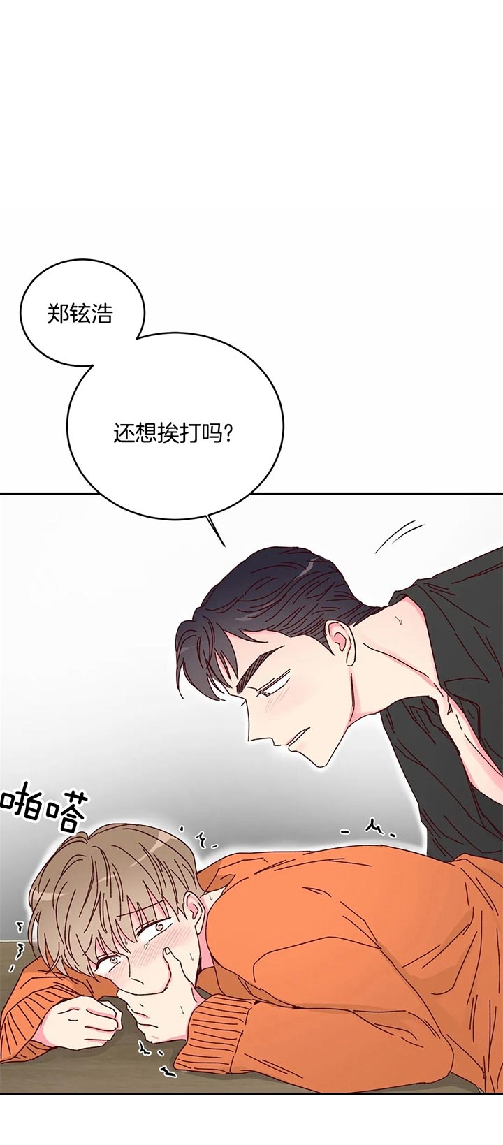 理事的甜点别名漫画,第20话1图