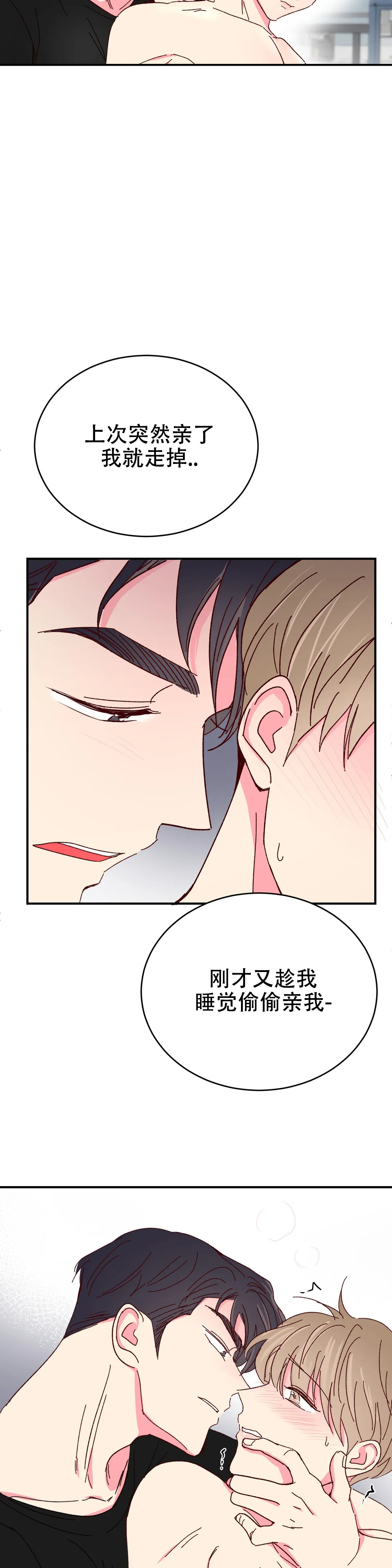 理事的甜点在线阅读免费漫画,第89话2图