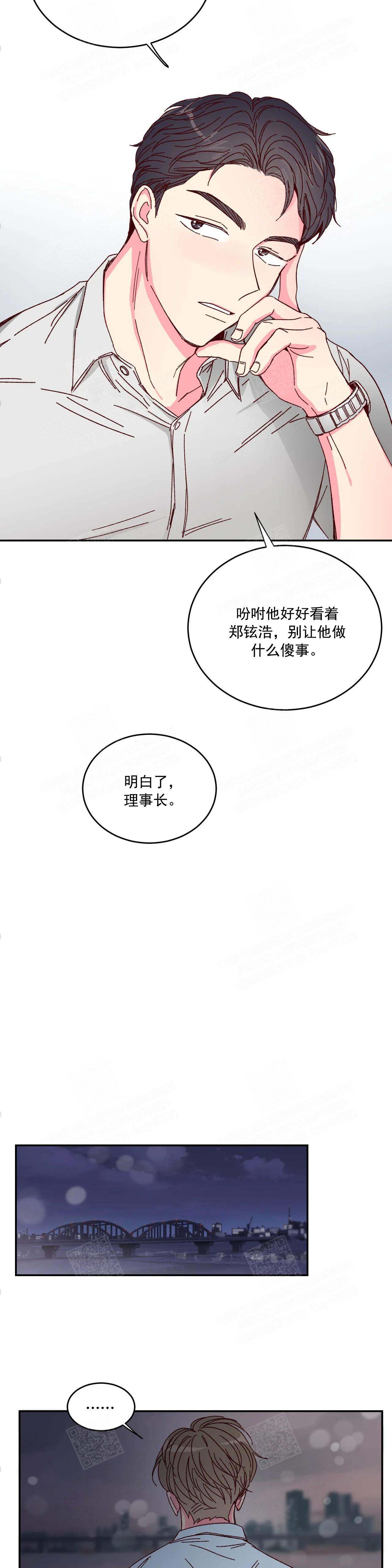 理事的甜点结漫画,第3话2图