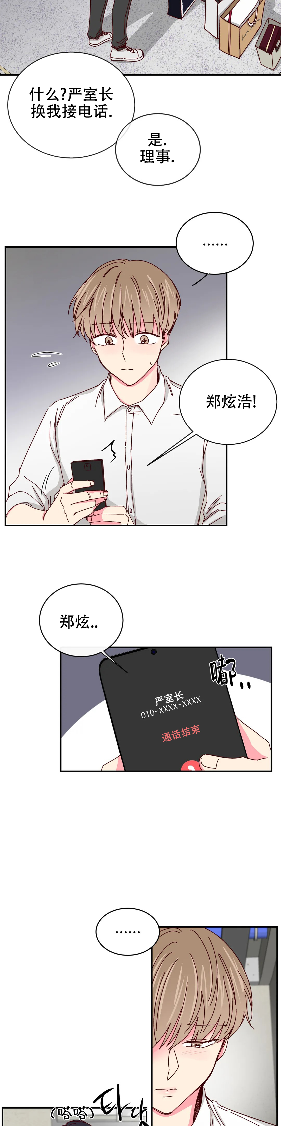 理事的甜点类似的小说有哪些漫画,第79话1图