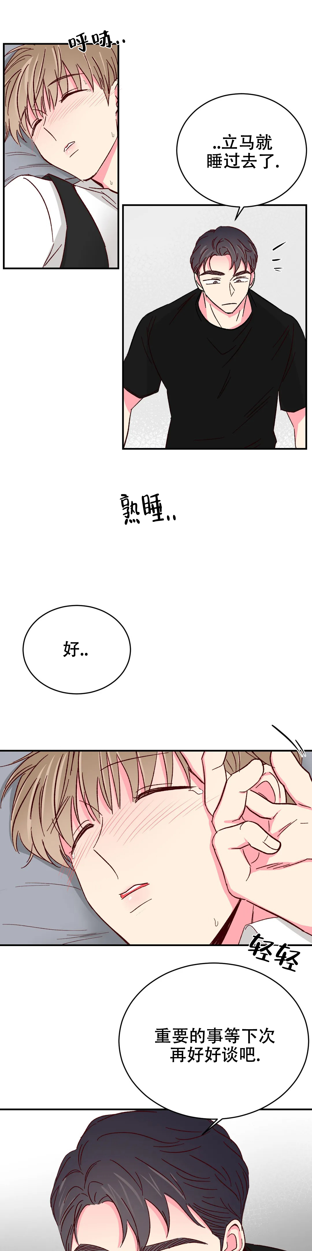 理事的甜点别名漫画,第88话2图