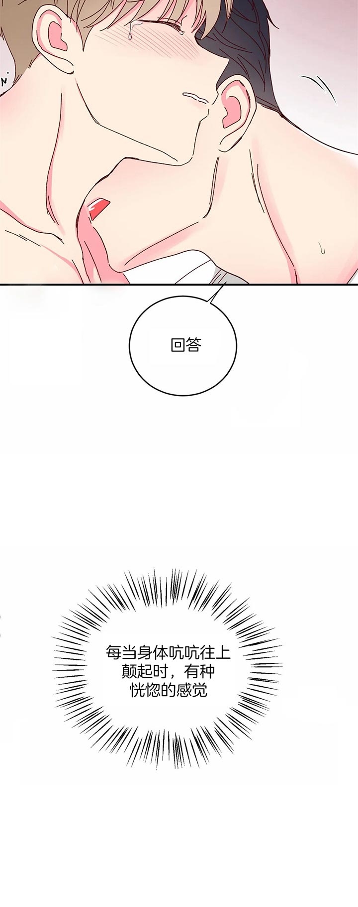 理事的甜点结漫画,第35话2图