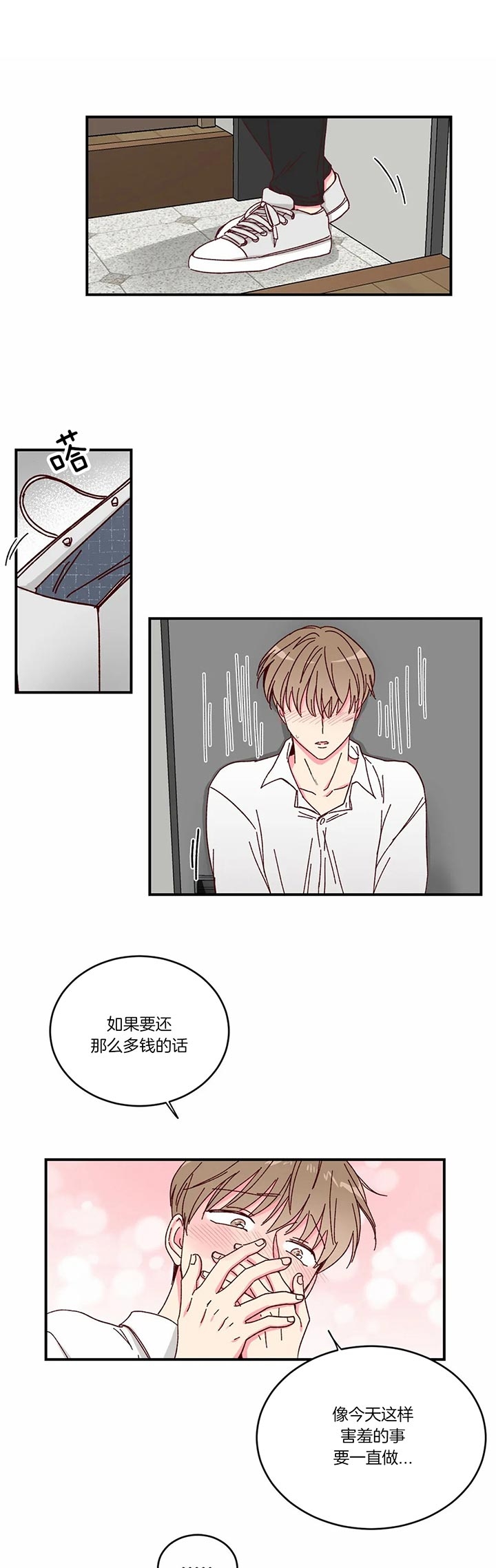 理事的甜点全集免费观看完整版漫画,第17话1图