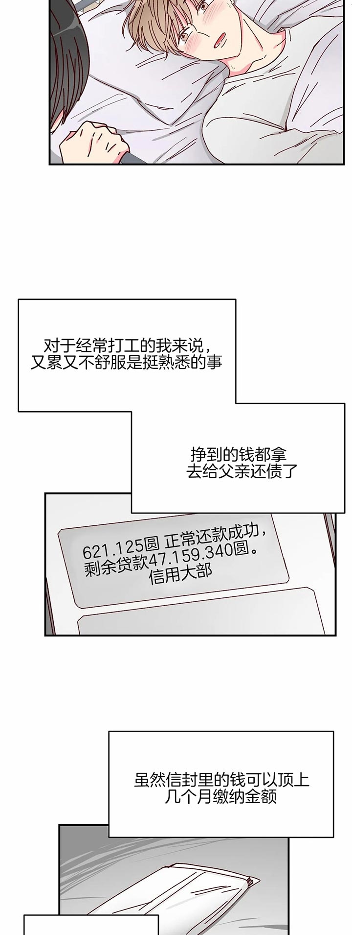 理事的甜点别名漫画,第26话1图