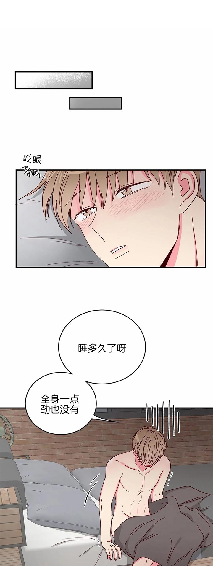 理事的甜点结漫画,第26话1图