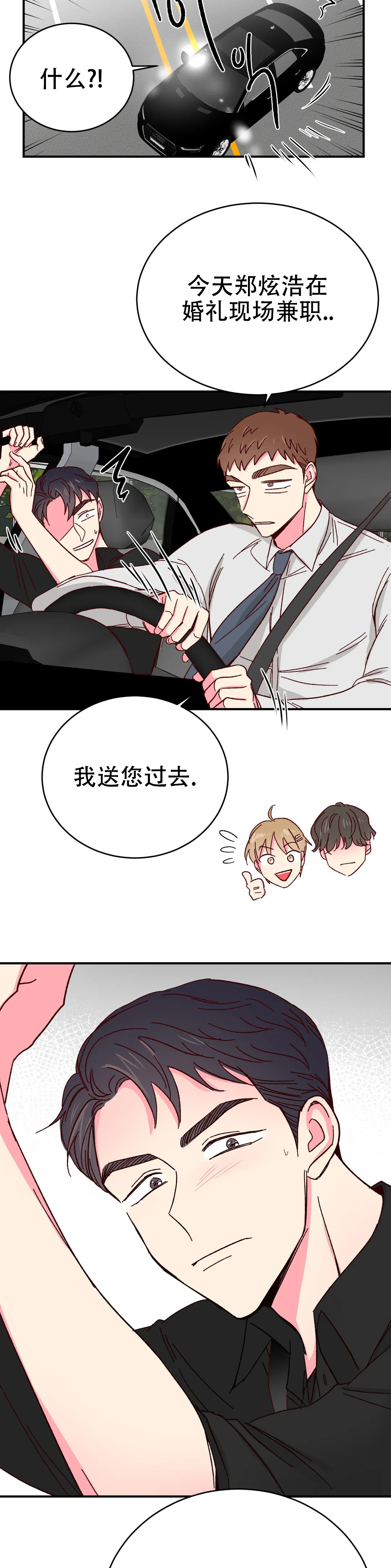 理事的甜点结漫画,第85话2图