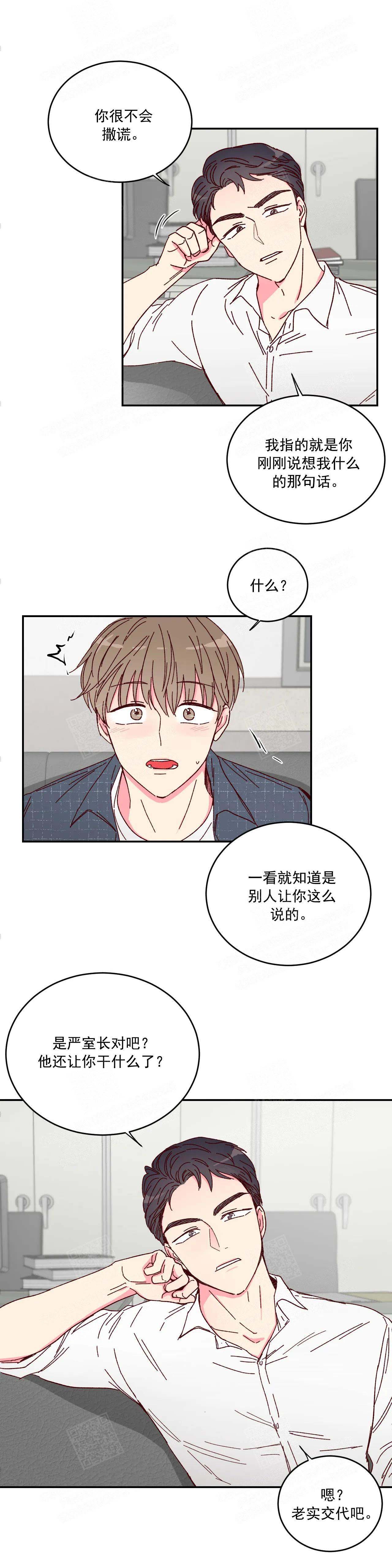 理事的甜点在线阅读免费漫画,第10话1图