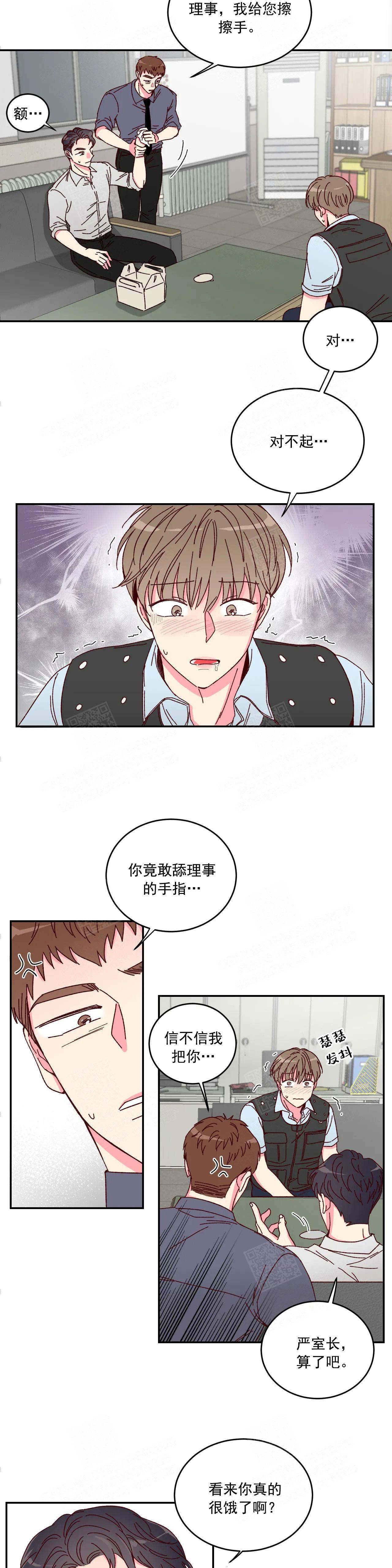 理事的甜点作者是谁漫画,第3话2图