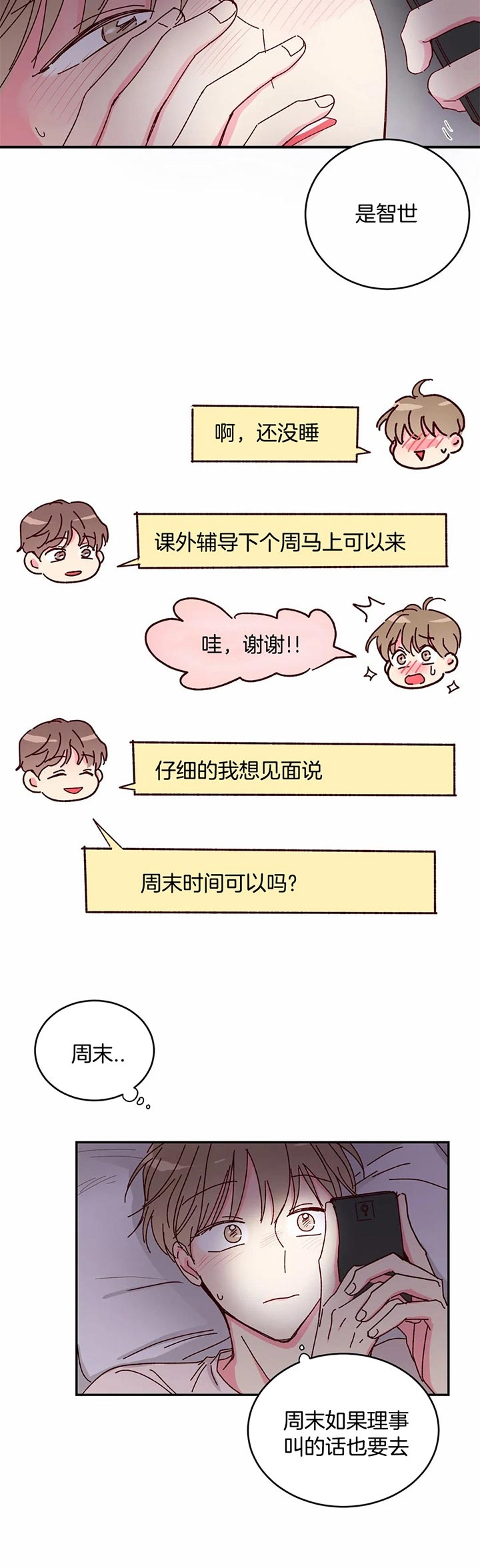 理事的甜点漫画在画涯叫什么漫画,第21话2图