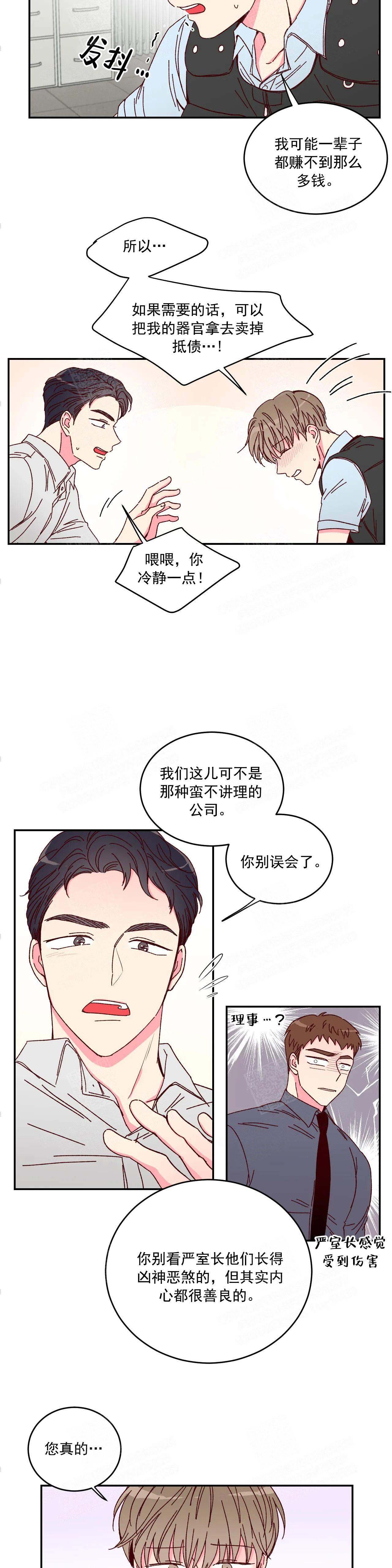 理事的甜点图片漫画,第3话2图