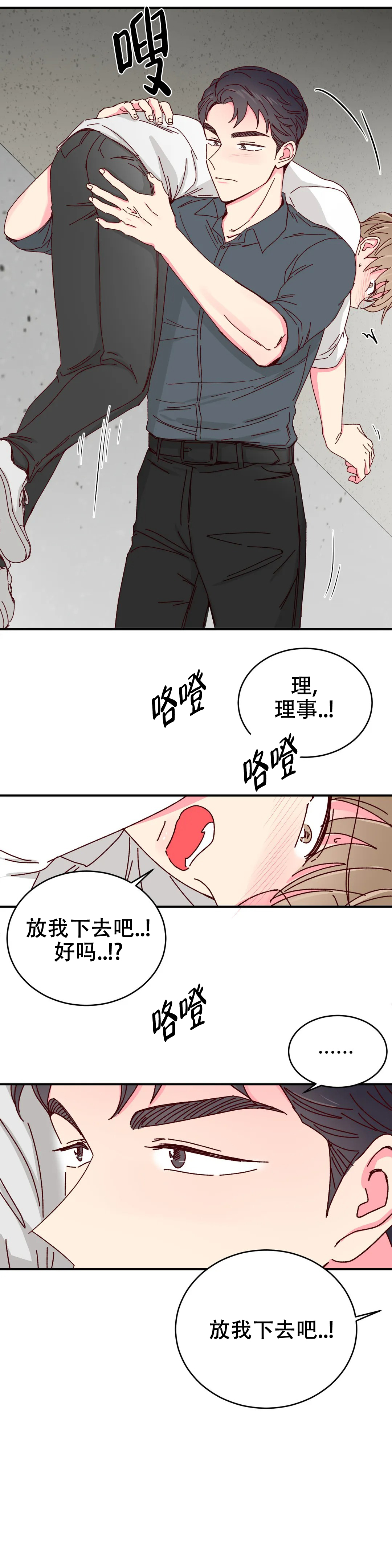 理事的甜点漫画,第79话1图