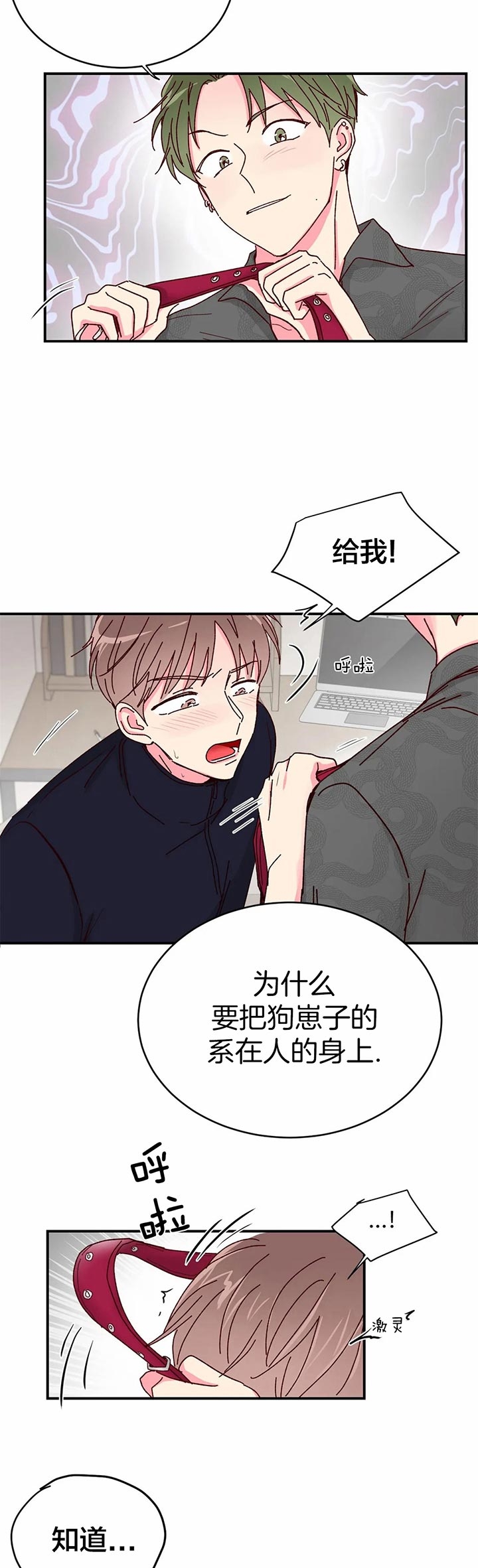 理事的甜点别名漫画,第29话1图