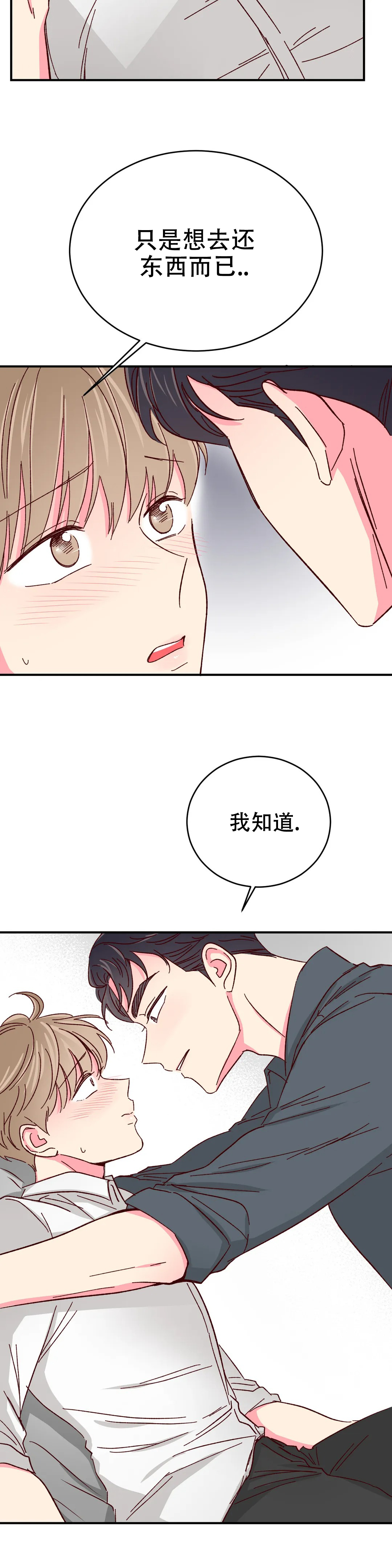 理事的甜点结漫画,第80话2图