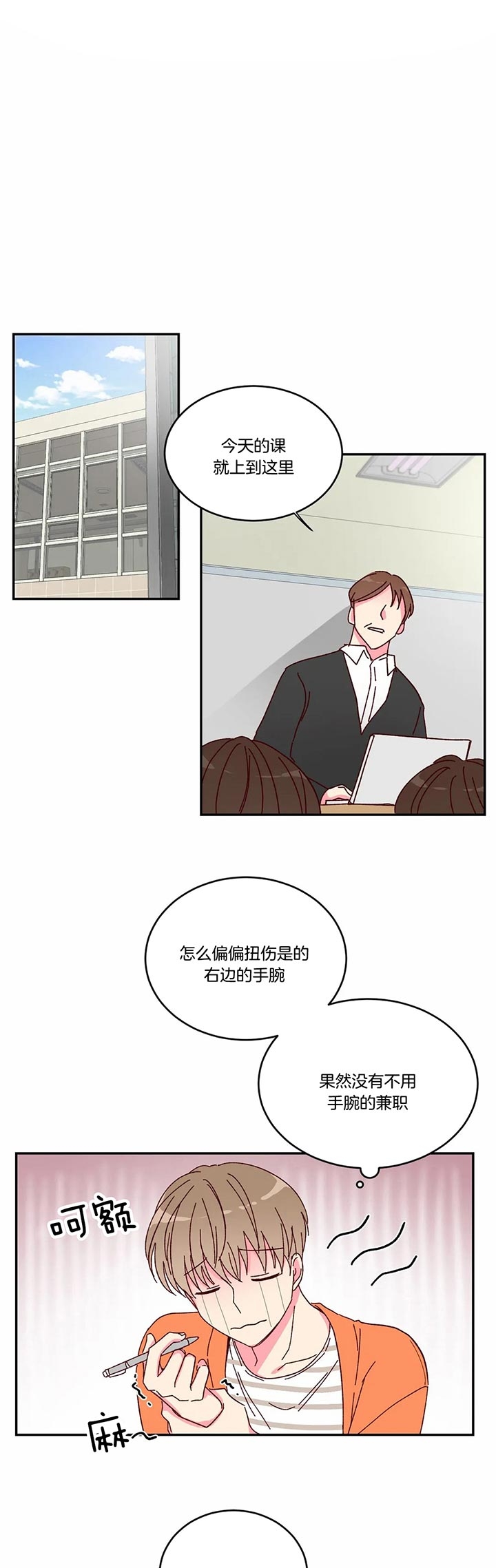 理事的甜点别名漫画,第17话1图