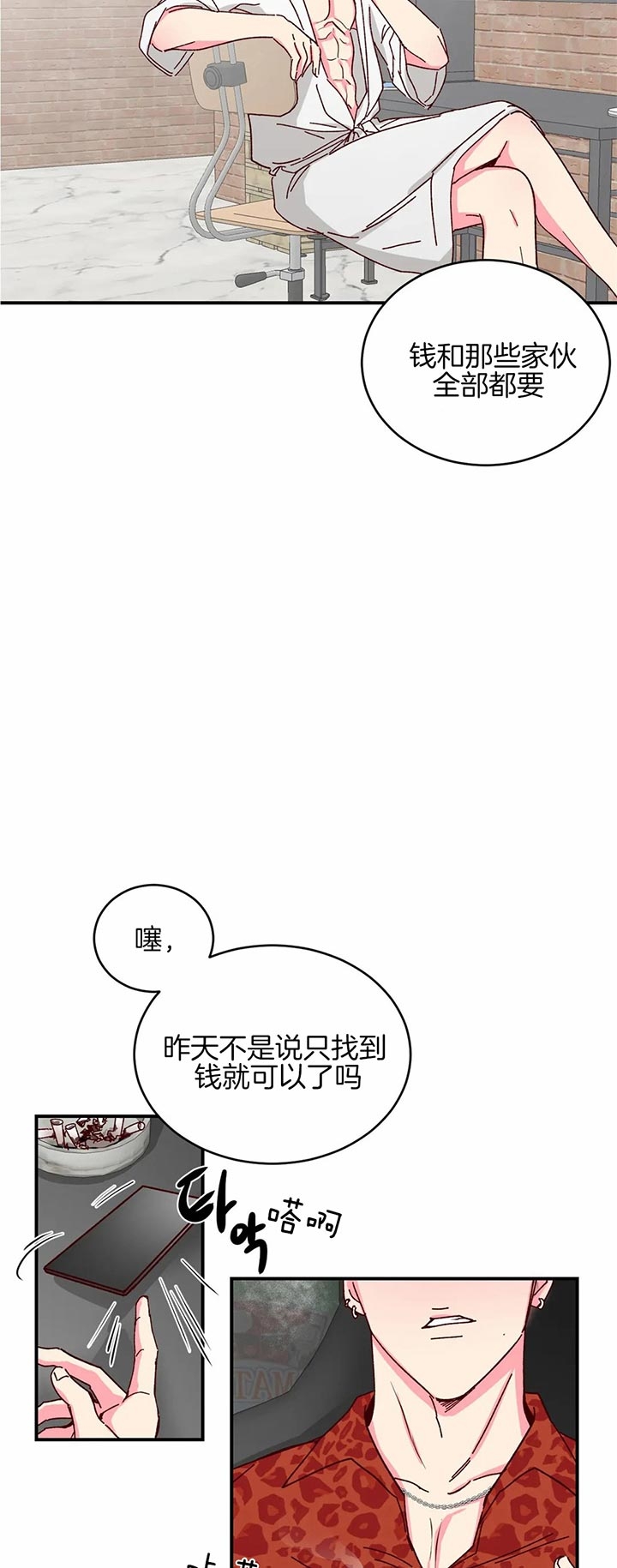 理事的甜点在线阅读免费漫画,第26话2图