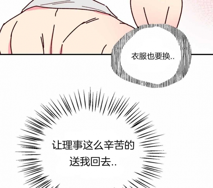 理事的甜点漫画免费漫画,第48话2图