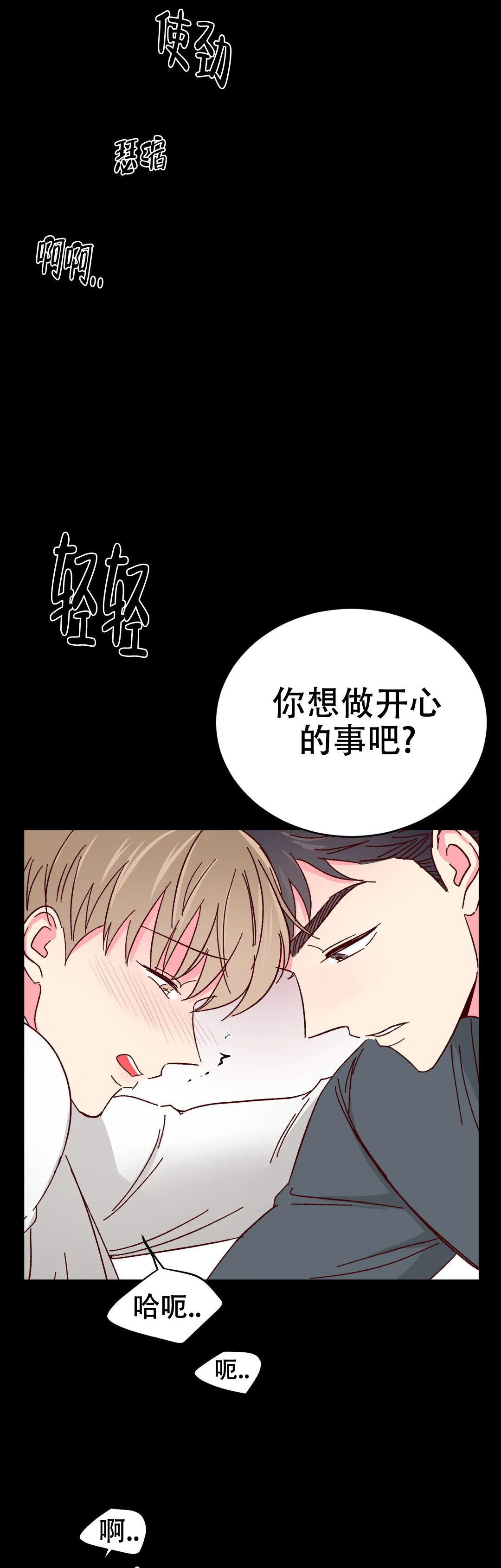 理事的甜点结漫画,第80话1图