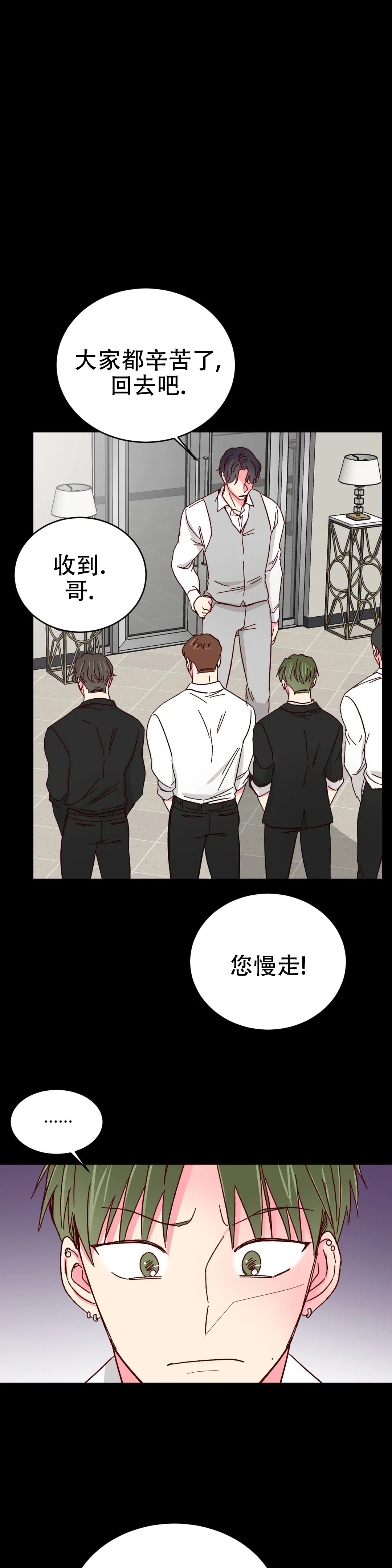 理事的甜点在线阅读免费漫画,第83话2图